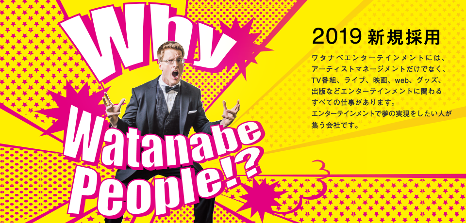 2019 新卒採用
