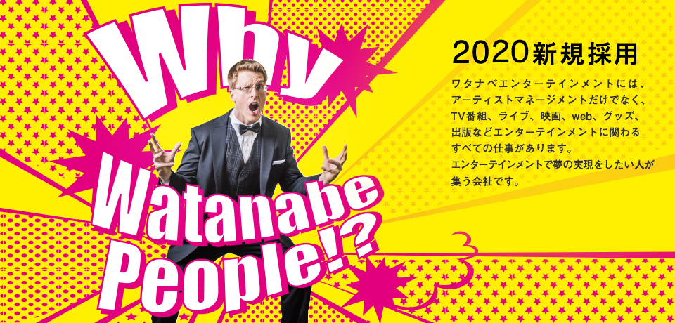 2020 新卒採用