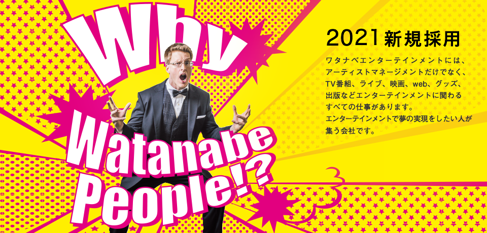 2020 新卒採用